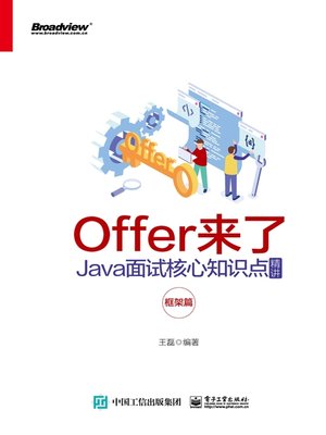 cover image of Offer来了
